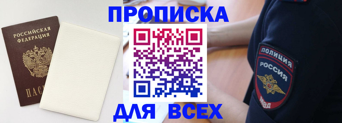 прописка штамп в Нытве